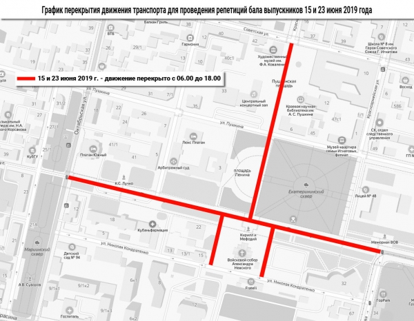 В Краснодаре 15, 23 и 28 июня перекроют центральные улицы из-за бала выпускников