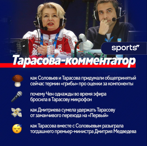 Тарасова-комментатор: как попала на ТВ и за что в нее бросили микрофон?