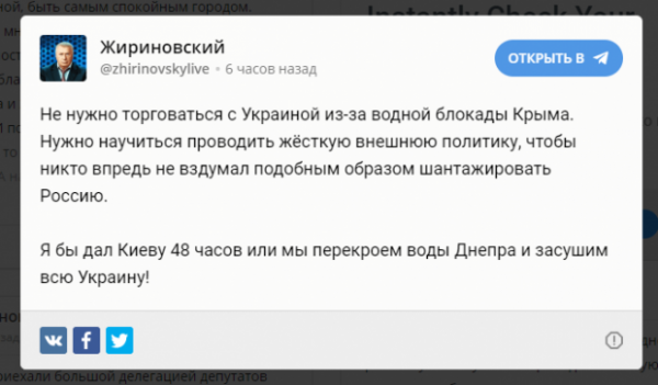 Угроза года: Жириновский готов за 48 часов перекрыть Днепр